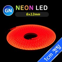 그린맥스 네온 LED바 GN 6x12mm (1cm컷) 5M 12V (레드) * 네온사인 네온플렉스 간접조명 라인조명 플렉시블 스트립 줄조명 면발광