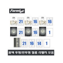 폼텍 투명 라벨지/반투명 라벨지 모음, 투명LCC3107-16칸10매