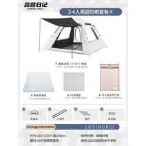 자동텐트 원터치텐트 다이어리 캠핑 오토 텐트 방수 접이식, 3-4인용 접착제 자외선 차단 세트 ④
