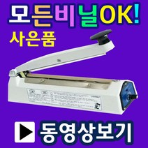 초간단 2초접착 실링기 모든비닐OK 실링포장기계 한약포장 열실링기 포장실링기계 은박비닐포장 부직포포장 드립백포장 드립백실링 쿠키봉투실링 부직포실링, 5.SK210-5mm