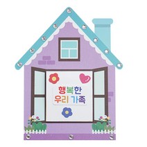 초등 도안 색칠 꾸미기 우리가족 소개 북아트 만들기4인 학습용 DIY 미니북 활동지북 복지관