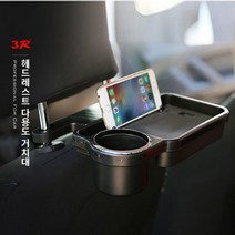 차갈량 스팅어 헤드레스트 다용도 거치대, 본상품선택