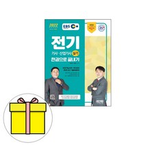 시대고시기획 전기기사 산업기사 실기 한권끝내기시험