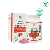 시칠리아 모로실 c3g 이탈리아산 모르실 블러드 모로오렌지 고함량 분말 가루 시아니딘 3 글루코시드 고농축 식약청 해썹 인증 안토시아닌 비타민C 루비 유전자 다이어트 지표