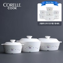 [신세계쇼핑 단독] 코렐쿡 IH 내열냄비+도자기 보관 용기 7종 세트, 플럼