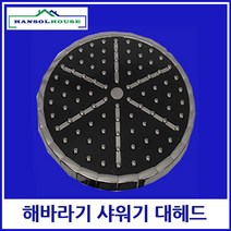 해바라기 대 헤드 원형 블랙 피오레 샤워 수전 샤워기 부속 욕실 슬라이드바 수압 상승 절수, 해바라기 대헤드원형 블랙