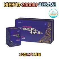 건조 효모 비타민 D3 부족 보충 아연 면역기능 발달 아기 어린이 아버지 칼슘 떨림 눈밑 눈꺼풀 손끝 증진 근육 결