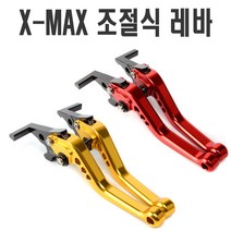 오토바이 XMAX 조절식 브레이크레바 핸들 튜닝 용품 폴딩 레버 브레이크 엑스맥스 야마하, 레드(1SET)