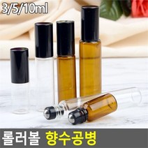 [깨비몰][깨비몰] 향수공병/유리공병/공용기/공병/롤러볼공병/유, 갈색 - 10ml