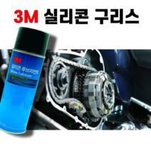 3M 실리콘 구리스 루브리컨트 뿌리는 구리스 윤활 방청 코팅 녹방지 습기제거 자전거 런닝머신 오일 스프레이, 4 CAN