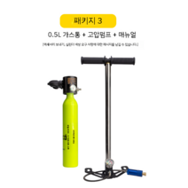 스쿠버 다이빙 휴대용 수중 탱크 미니산소통 스노쿨링 세트 프리다이빙 장비, 노란색호흡보호구1+고압펌프