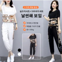 여성 캐주얼 상하 세트 여름투피스세트 실크 티셔츠 + 9 부 바지 세트 클래식한 라운드 넥아름다운 목 라인 연출 날씬해 보임