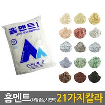 중앙데코 홈멘트 타일줄눈시멘트 다양한 색상 용량선택, 홈멘트2=비둘기색/2kg, 1개