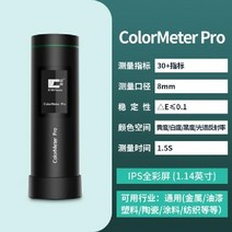 색차계 리더기 비색계 RGB 측정기 원두 인쇄 잉크, 화면 + APP 포함