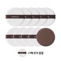 한정특가 쿠션퍼프 파운데이션 화장 메이크업 퍼프 헤라 아이오페 설화수 10+1매, 설화수퍼프 10+1매, 11개