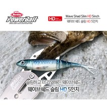 버클리 파워베이트 웨이브쉐드 슬림HD 5인치 소프트베이트, HDGRL