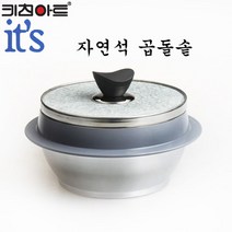 (키친아트) 자연석 곱돌솥 2호(2인용) 돌솥 돌솥밥 키친아트돌솥 키친아트돌솥밥 자연석돌솥 자연석 솥 가마솥 가마솥밥주방용품 냄비 주방 부엌 냄비추천, 단일 냄비/프라이팬 사이즈
