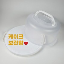 케이크 보관함 케익 커버 덮개 트레이