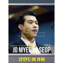 1CD_조명섭-스페셜앨범-강원도아가씨