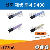 신도 D400 재생 토너 TN-216 신도 D401/D402 C220/280/360(컬러-파랑/빨강/노랑)B, 상세페이지 참조2, 싸이언(파랑)
