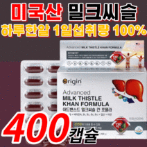 식약처 인증 미국 직구 밀크씨슬 칸 포뮬라 실리마린 비타민 아연 미크 밀크 시슬 씨스 씨유 시스 실라마린 피로 스트레스 간 건강 개선 도움 영양제 식약청 인정 기능식품 보조제 정품, 1000mg*400캡슐