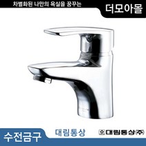 FL0202C 대림 원홀세면수전/ 세면수전 대붙이 조절밸브 도비도스 KS규격 비데밸브 다용도수전 청소밸브 3구밸브 인테리어 리모델링 욕실 DIY 공구 부자재 수전 도비도스
