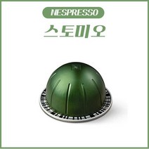 네스프레소 버츄오 전용 캡슐 스토미오 1Box (10캡슐) / 그린캡슐, 스토미오 (10캡슐)