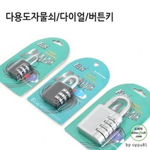 다이얼(대) 자물쇠 열쇠 사물함열쇠, 상세페이지 참조