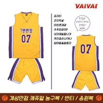 바이바이 커스텀 농구 유니폼 응원티 반티 단체티 농구복 단체복