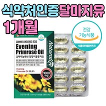 식물성 감마리놀렌산 달맞이 꽃 달마지 종자유 오일 혈행개선 콜레스테놀 도움 감마리놀레산 달맛이 감마놀렌산 오매가 씨 시 6 40 50 60 세 대 친정 엄마 여자 노인 장모님