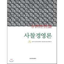 사찰경영론, 동국대학교출판부, 동국대 경영전문대학원 사찰경영론 발간위원회 편