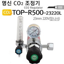 명신 CO2레귤레이터 TOP-R500-5 CO2조정기 게이지, 1개