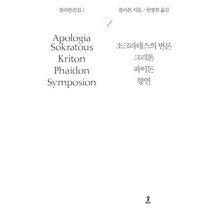 플라톤전집 1:소크라테스의 변론|크리톤|파이돈|향연, 숲, <플라톤> 저/<천병희> 역” class=”wr-img”></a></div>
</p></div>
</p></div>
</p></div>
<div class=