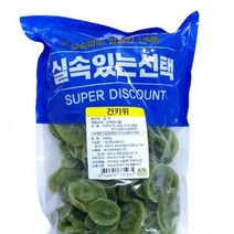 키위 말린 1KG, 단품, 단품