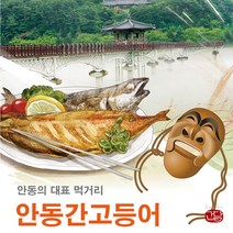 안동 간고등어 순살 80g - 140g 10팩 / 15팩 / 20팩, 07. 안동간고등어 순살 120g×10팩