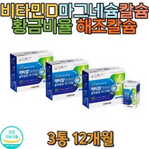 혈액생성 근육 칼슘 식물유래 비타민D 마그네슘 흡연 음주 미네랄 근육 운동선수 치아건강 쥐가자주남 손 발 저릴때 손끝 머리빠질때 모발 머리카락 자주깜박할때 기억력