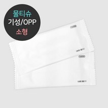 물티슈 기성품 고급 원단 무지 OPP 포장 (소형), 1박스 1000개