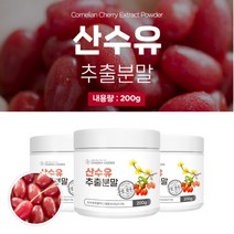 산수유 분말 가루 추출물 국산 건조 고운 입자 고형 차 베리류 맛있는 좋은 음식 건강 재료 에 이용 식품, 3BOX, 3개