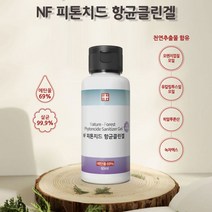 [리얼리티뷰티] 피톤치드 에탄올 69% 휴대용 항균클린겔 핸드 세니타이저 손 소독제 60ml x 10개 단품, 60ml x 5개