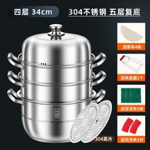 대형찜솥 스텐 찜솥 찜판 사각 대게 4단 찜기가정용 두꺼운 찐빵 인덕션 밥솥 가스 스토브 기선, 업그레이드 304스테인리스 34cm 4단 ❤ 5단, 매우 두꺼운 5중 바닥 - 평생 보증