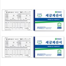 이화산업사 NCR세금계산서 5입 사무용품 전표 명세서, 단품