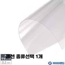 제본 표지 투명 반투명 사선 열제본 레자크 바이로 옥스포드 비닐 종이 종류선택 1개, A4 PVC 투명 0.2mm 25매