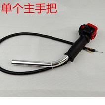 충전식 미니예초기 긴풀제초기 엔진 예초기 부품 용품 Komatsu 측면 장착 스로틀 핸들 스위치 핸들 어셈블리 액세서리 양손에, 검은색 메인 핸들