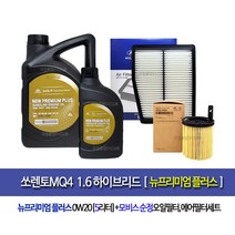 SorentoMQ4 Hybrid 쏘렌토MQ4 하이브리드 뉴프리미엄플러스(5L)엔진오일세트2M-L5100