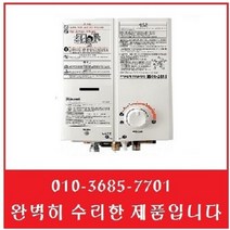 @가스순간온수기 리난이온수기 RW-05SW 가스온수기 중고온수기 가스순간온수기, RW-05SW-도시가스