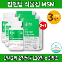 퓨어 식물성 msm 정 엠에스엠 관절케어 비타민D N아세틸글루코사민 구루코사민 조인트 서포트 퓨어 설퍼 손가락관절 허리에 좋은 영양제, 3박스