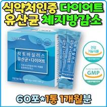 다이어트유산균 프로바이오틱스유산균 신바이오틱스 락토바실러스 유산균다이어트 가르시니아캄보지아 루테리 알이 유익균 유익균먹이 유산균배양건조물 프롤린 람노서스 카제이 비피둠 장내유익균증식