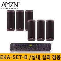 MEGALINE EKA-SET-B/실내 옥외용스피커/방수스피커/고출력앰프/차임 싸이렌/컬럼스피커, EKA-SET-B