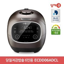 위니아 딤채쿡 6인용 IH전기압력밥솥 ECDD06ADCL 추천