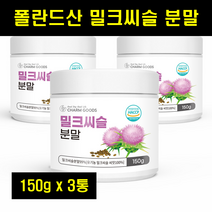 밀크씨슬 추출물 밀크시슬 밀크티슬 폴란드 밀크씨슬 가루 분말 밀크티슬 밀크시스 실리마린 3통